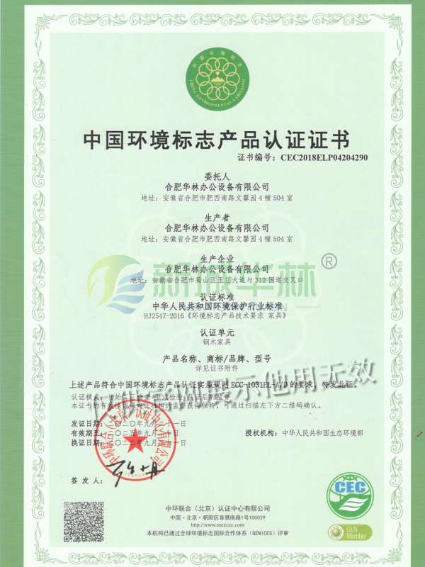 環(huán)境標志證書